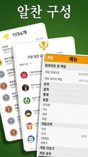 고스톱 ! - 맞고 화투 게임 screenshot