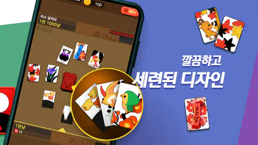 고스톱 오리지널 : 데이터 필요없는 맞고 게임 screenshot