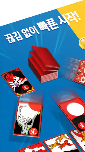 고스톱 오리지널 : 데이터 필요없는 맞고 게임 screenshot