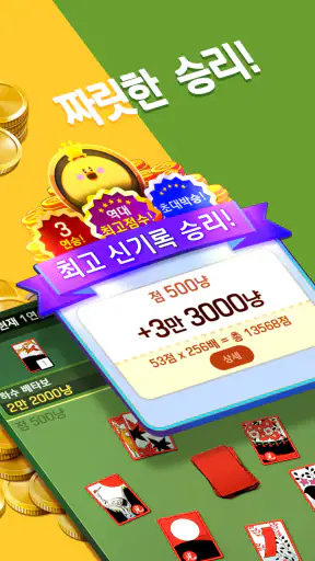 고스톱 오리지널 : 데이터 필요없는 맞고 게임 screenshot