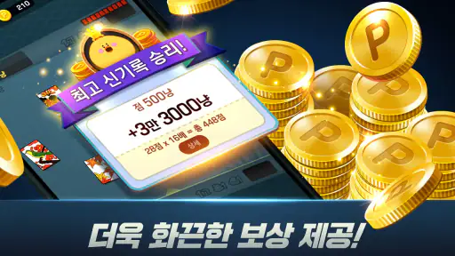 고스톱 프로 : 프리미엄 맞고 screenshot