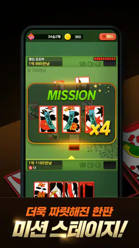 고스톱 프로 : 프리미엄 맞고 screenshot