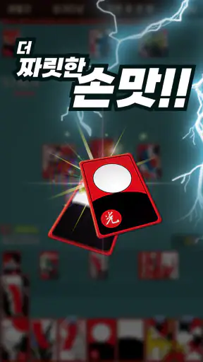 고스톱M : 데이터 필요없는 맞고 게임 screenshot