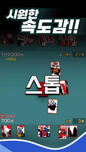 고스톱M : 데이터 필요없는 맞고 게임 screenshot