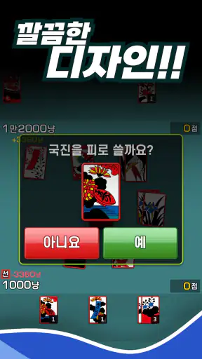 고스톱M : 데이터 필요없는 맞고 게임 screenshot
