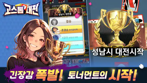고스톱대전 screenshot