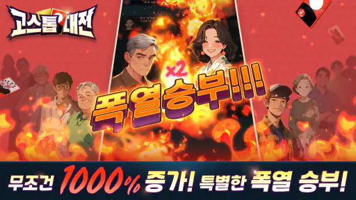 고스톱대전 screenshot