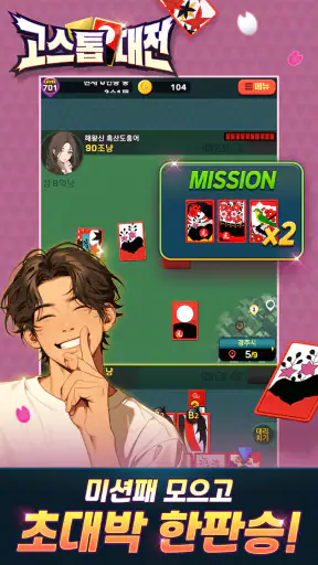 고스톱대전 screenshot