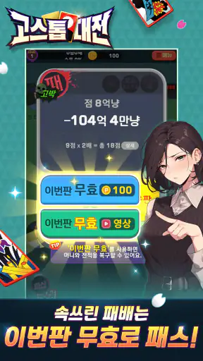 고스톱대전 screenshot