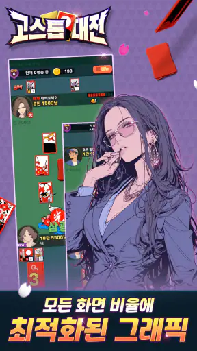 고스톱대전 screenshot