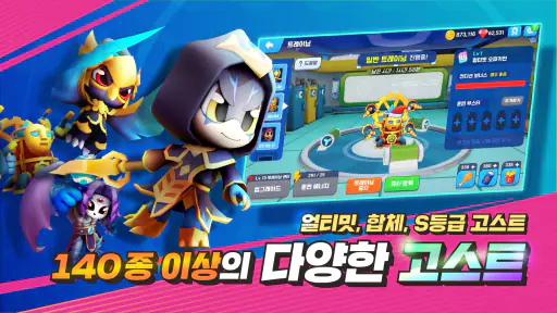 고스트워 : 캐주얼 배틀 아레나 screenshot
