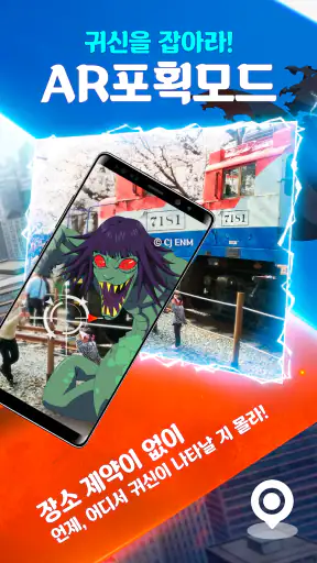 고스트헌터 - 퇴마사키우기 screenshot