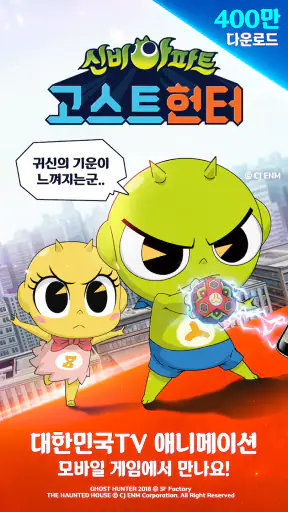 고스트헌터 - 퇴마사키우기 screenshot