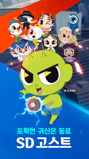 고스트헌터 - 퇴마사키우기 screenshot