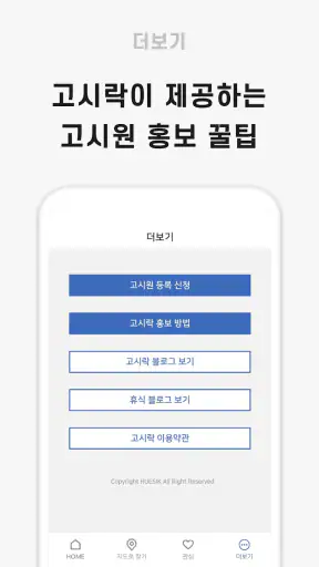 고시락 - 고시원, 원룸텔, 고시텔 screenshot