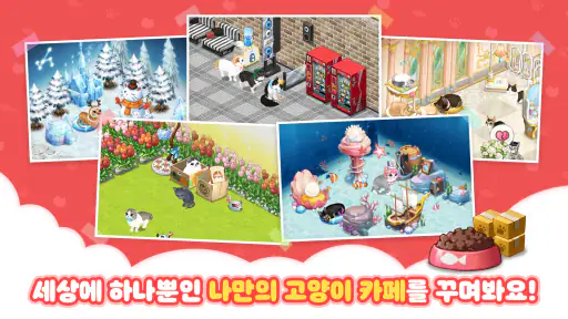 고양이 다방 screenshot