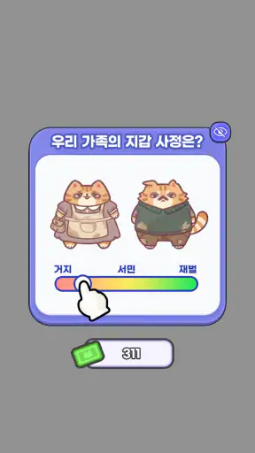 고양이 라이프 : 귀여운 시뮬레이션 게임 screenshot