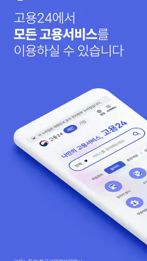고용24 screenshot