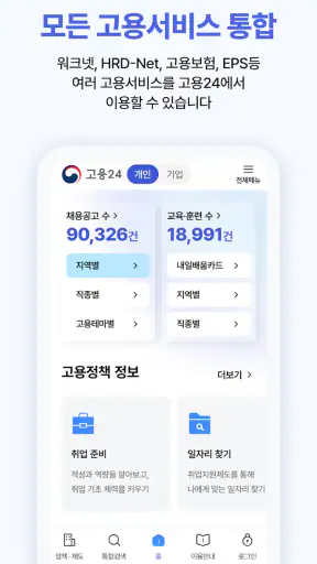 고용24 screenshot