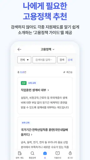 고용24 screenshot