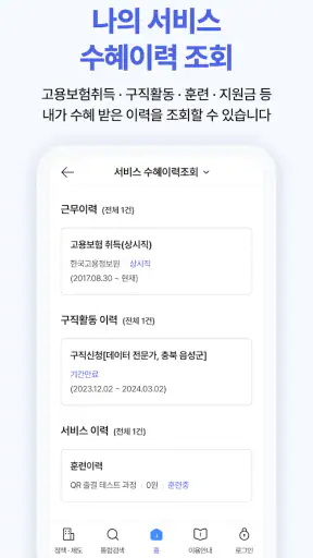 고용24 screenshot