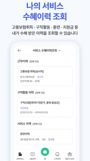 고용24 screenshot