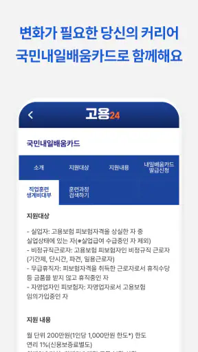 고용24 신청가이드 - 실업급여, 워크넷, 구직 screenshot