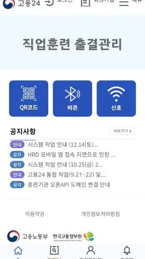 고용24 직업훈련 출결관리 screenshot
