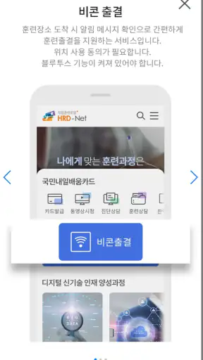 고용24 직업훈련 출결관리 screenshot