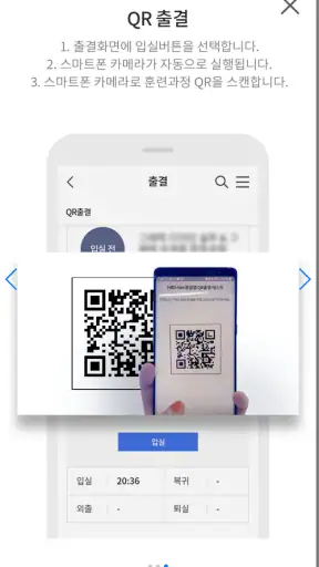 고용24 직업훈련 출결관리 screenshot