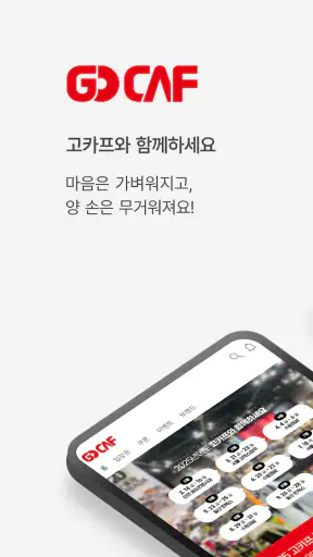 고카프 GOCAF screenshot