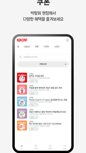 고카프 GOCAF screenshot