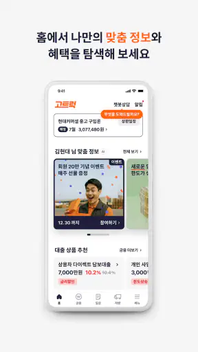 고트럭 (Go트럭) screenshot