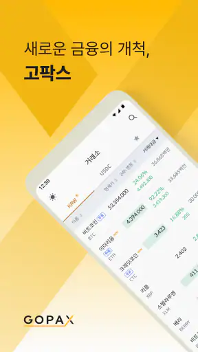 고팍스- 쉽고 안전한 가상자산 거래소(비트코인, 리플) screenshot