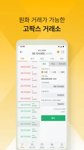 고팍스- 쉽고 안전한 가상자산 거래소(비트코인, 리플) screenshot