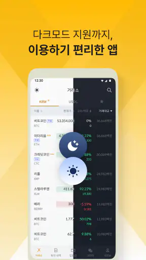 고팍스- 쉽고 안전한 가상자산 거래소(비트코인, 리플) screenshot