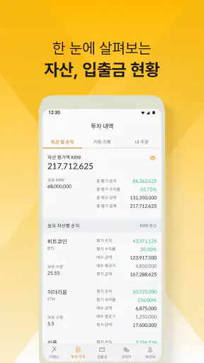 고팍스- 쉽고 안전한 가상자산 거래소(비트코인, 리플) screenshot
