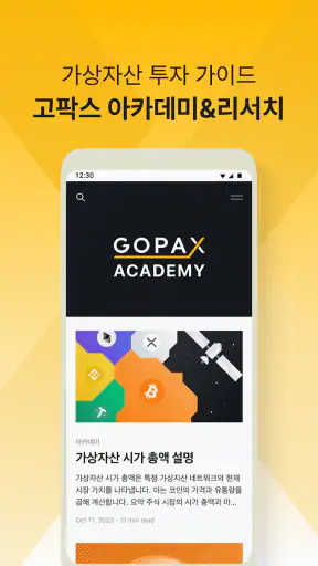 고팍스- 쉽고 안전한 가상자산 거래소(비트코인, 리플) screenshot