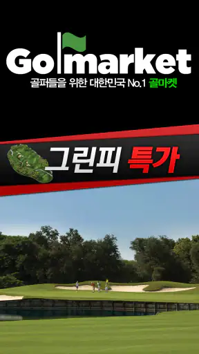 골마켓 screenshot