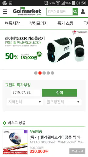 골마켓 screenshot