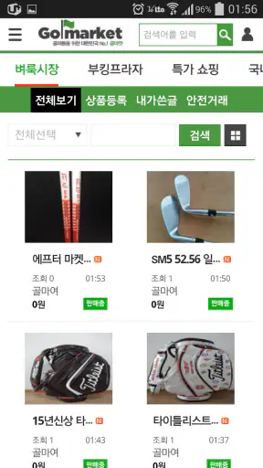 골마켓 screenshot