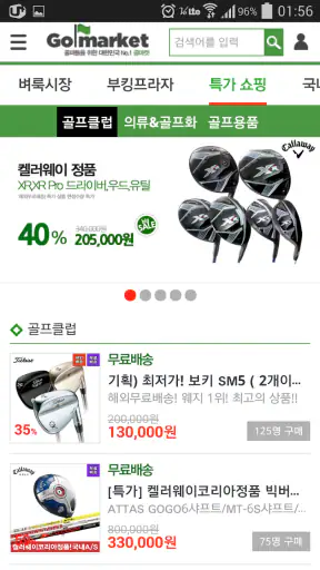 골마켓 screenshot