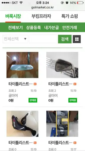 골마켓 screenshot