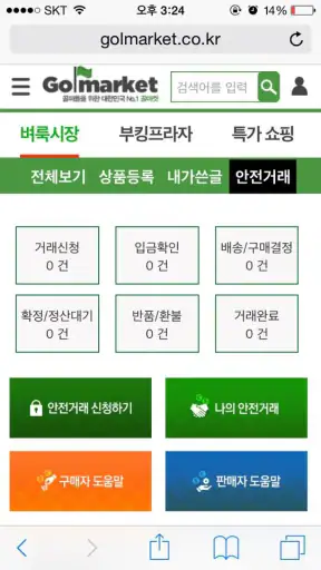 골마켓 screenshot