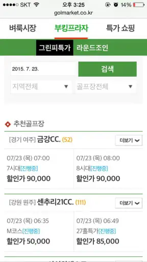 골마켓 screenshot