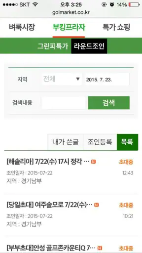 골마켓 screenshot