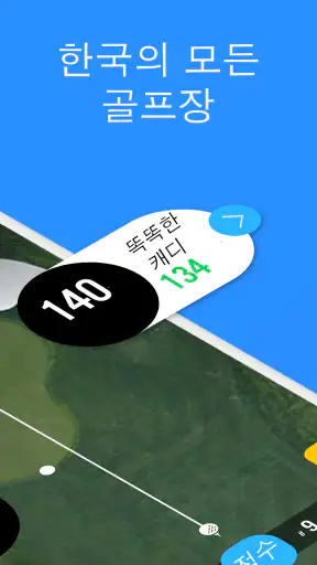 골프 스마트캐디 스코어카드 야디지 레인지파인더 screenshot