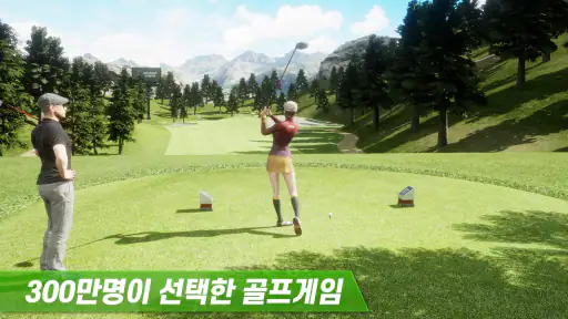 골프 킹 - 월드 투어 screenshot