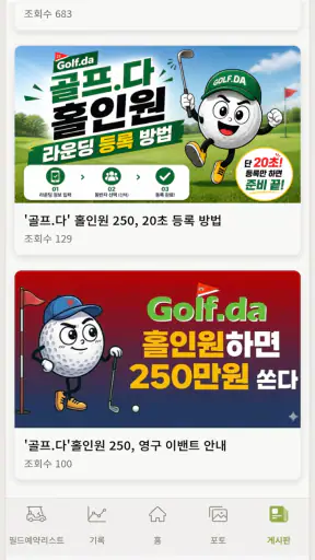 골프다(Golfda) screenshot