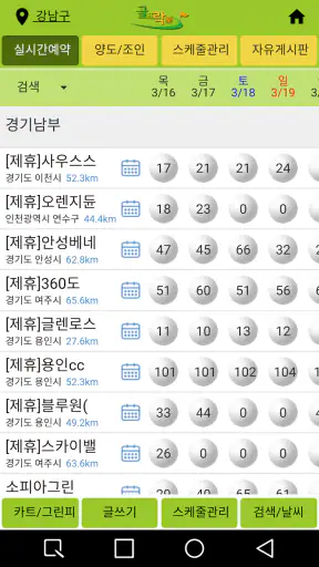 골프락 screenshot